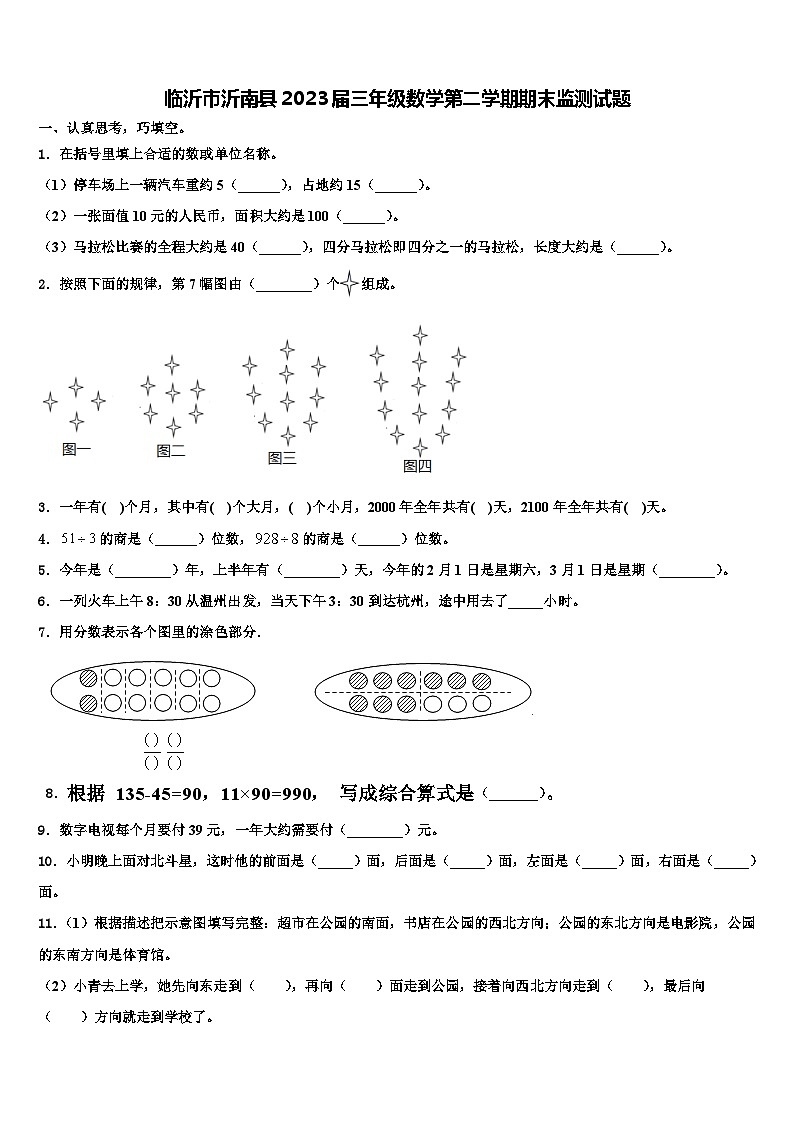 临沂市沂南县2023届三年级数学第二学期期末监测试题含解析01