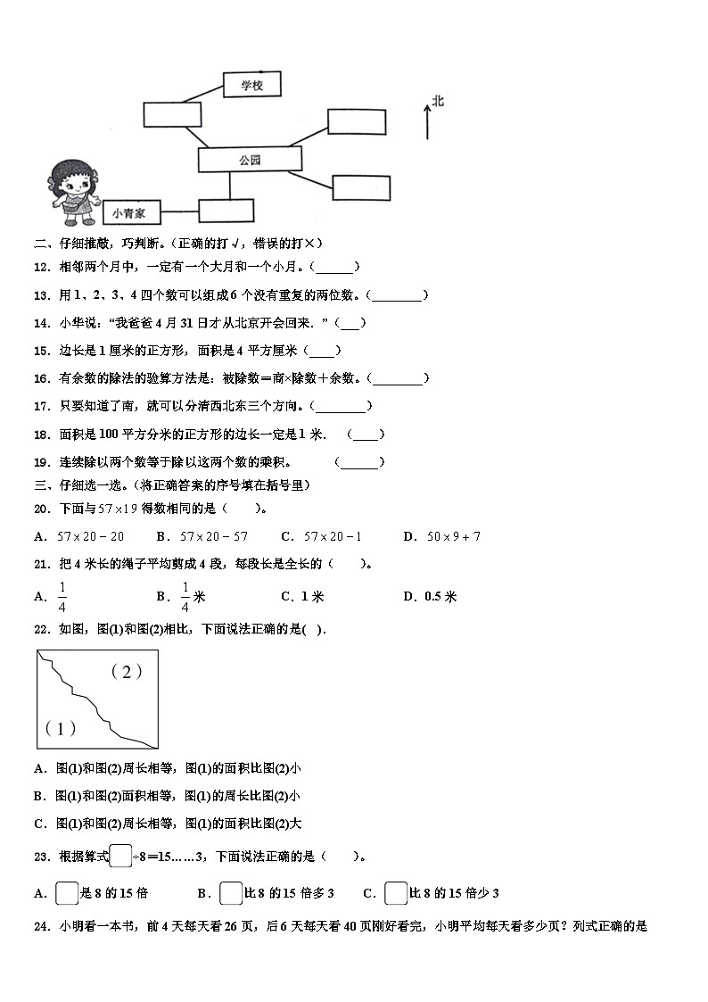 临沂市沂南县2023届三年级数学第二学期期末监测试题含解析02