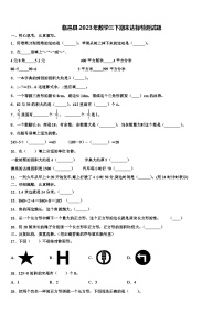 临邑县2023年数学三下期末达标检测试题含解析