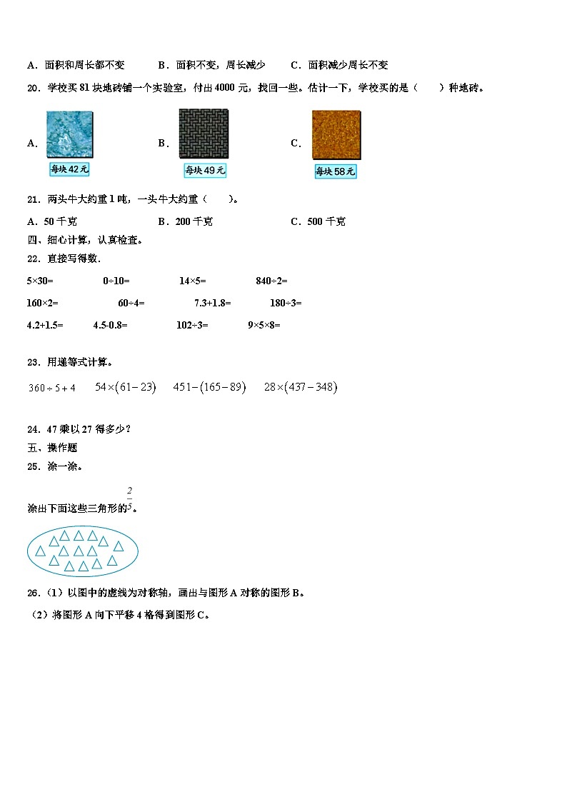 临邑县2023年数学三下期末达标检测试题含解析第2页