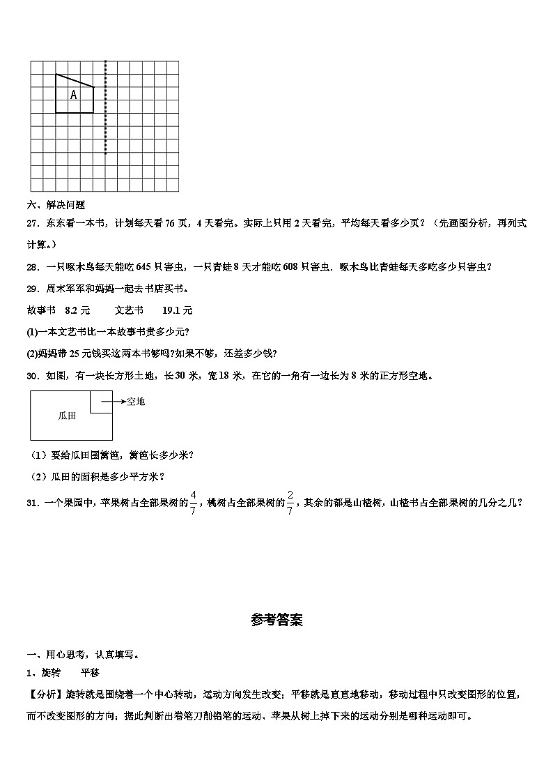 临邑县2023年数学三下期末达标检测试题含解析第3页