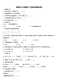 临漳县2023届数学三下期末联考模拟试题含解析