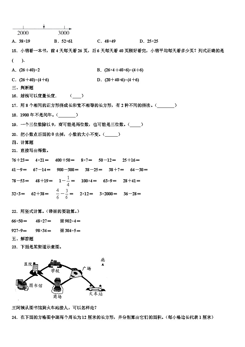 六安市霍邱县2022-2023学年三年级数学第二学期期末质量检测模拟试题含解析02