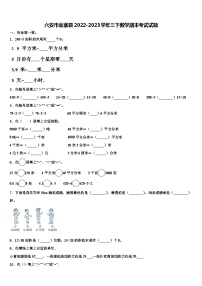 六安市金寨县2022-2023学年三下数学期末考试试题含解析