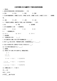 六安市寿县2023届数学三下期末达标检测试题含解析