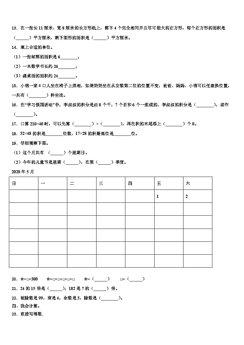 六安市寿县2023届数学三下期末达标检测试题含解析第2页
