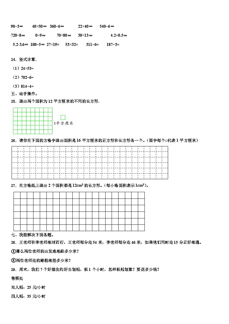 六安市寿县2023届数学三下期末达标检测试题含解析第3页