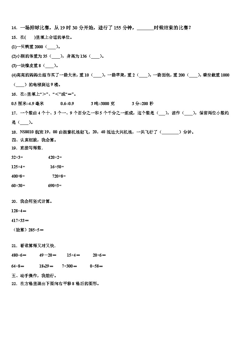 六安市舒城县2022-2023学年数学三下期末达标检测试题含解析02