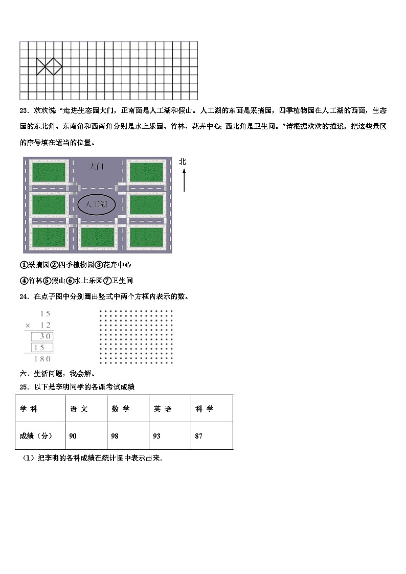 六安市舒城县2022-2023学年数学三下期末达标检测试题含解析03