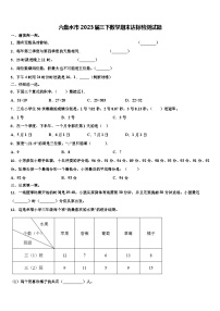 六盘水市2023届三下数学期末达标检测试题含解析