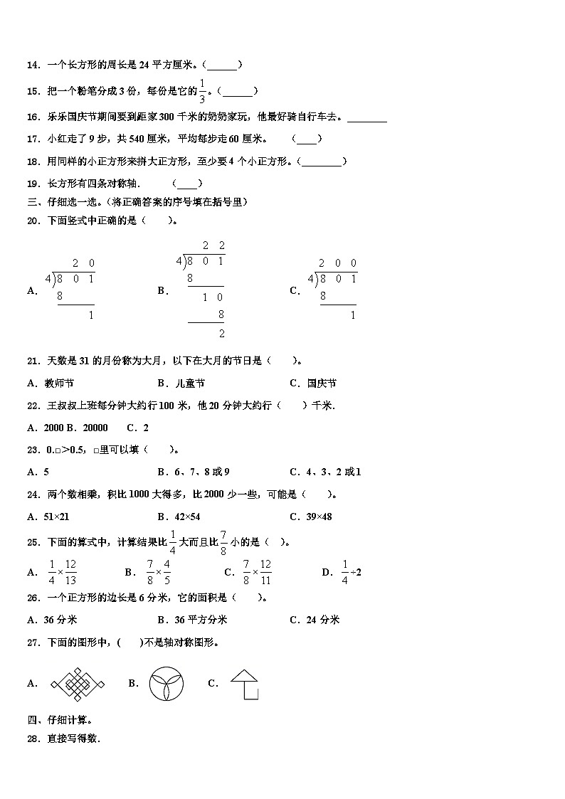 龙泉驿区2023届三下数学期末学业质量监测模拟试题含解析02