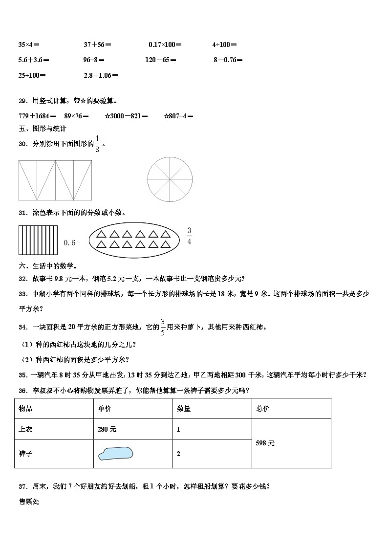 龙泉驿区2023届三下数学期末学业质量监测模拟试题含解析03