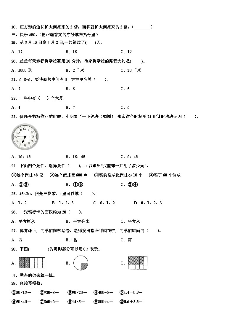 乃东县2023届三下数学期末复习检测模拟试题含解析02
