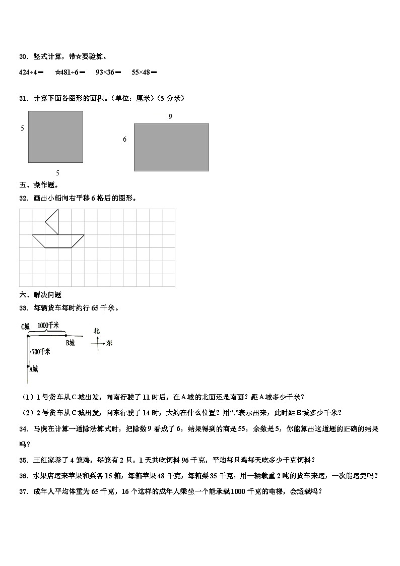 乃东县2023届三下数学期末复习检测模拟试题含解析03