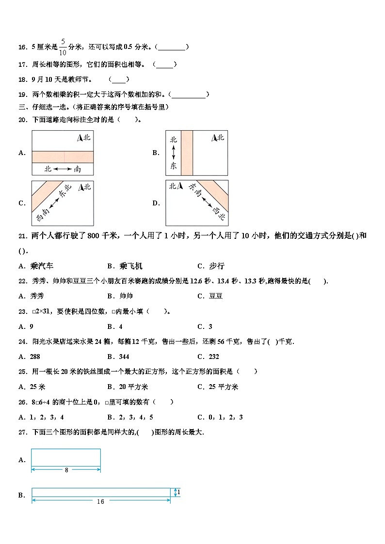 七里河区2022-2023学年三年级数学第二学期期末统考模拟试题含解析第2页