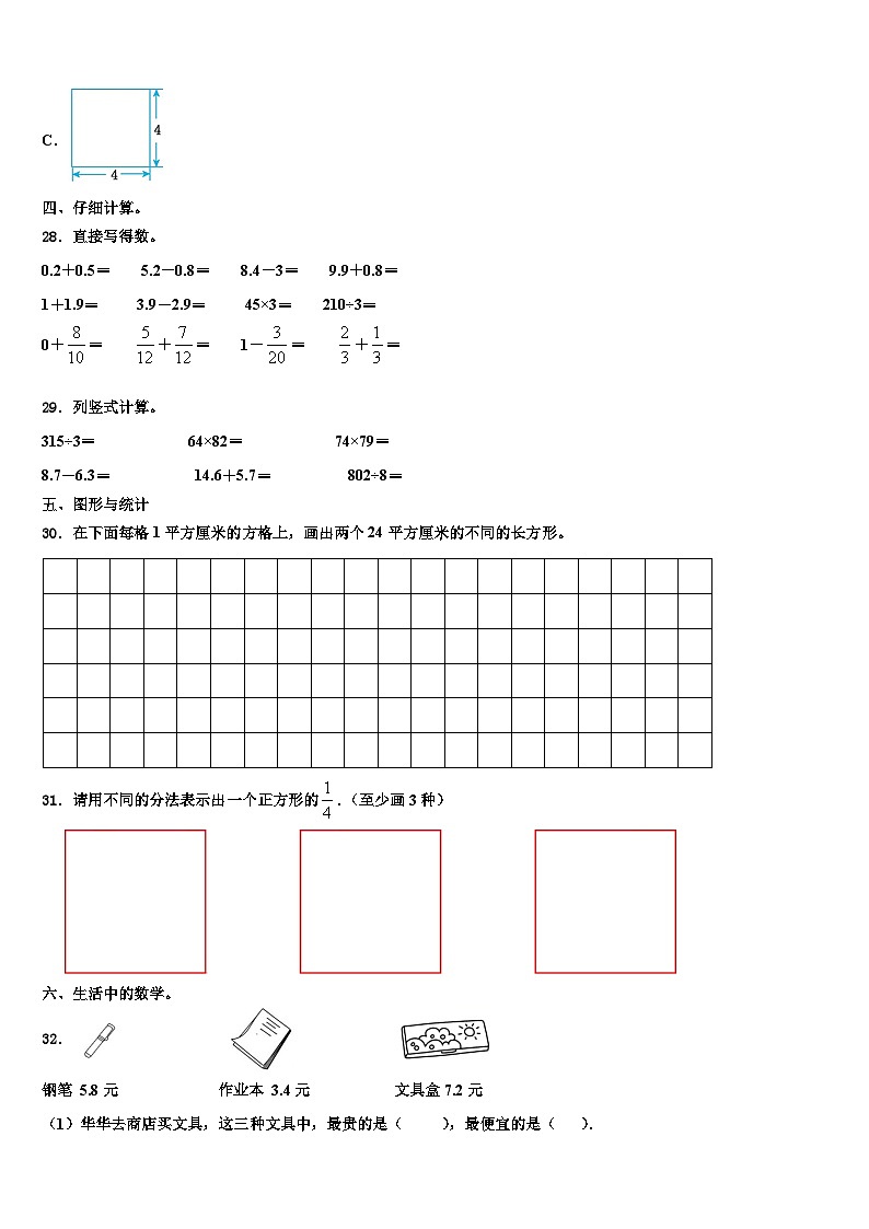 七里河区2022-2023学年三年级数学第二学期期末统考模拟试题含解析第3页