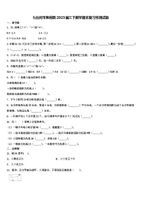 七台河市勃利县2023届三下数学期末复习检测试题含解析