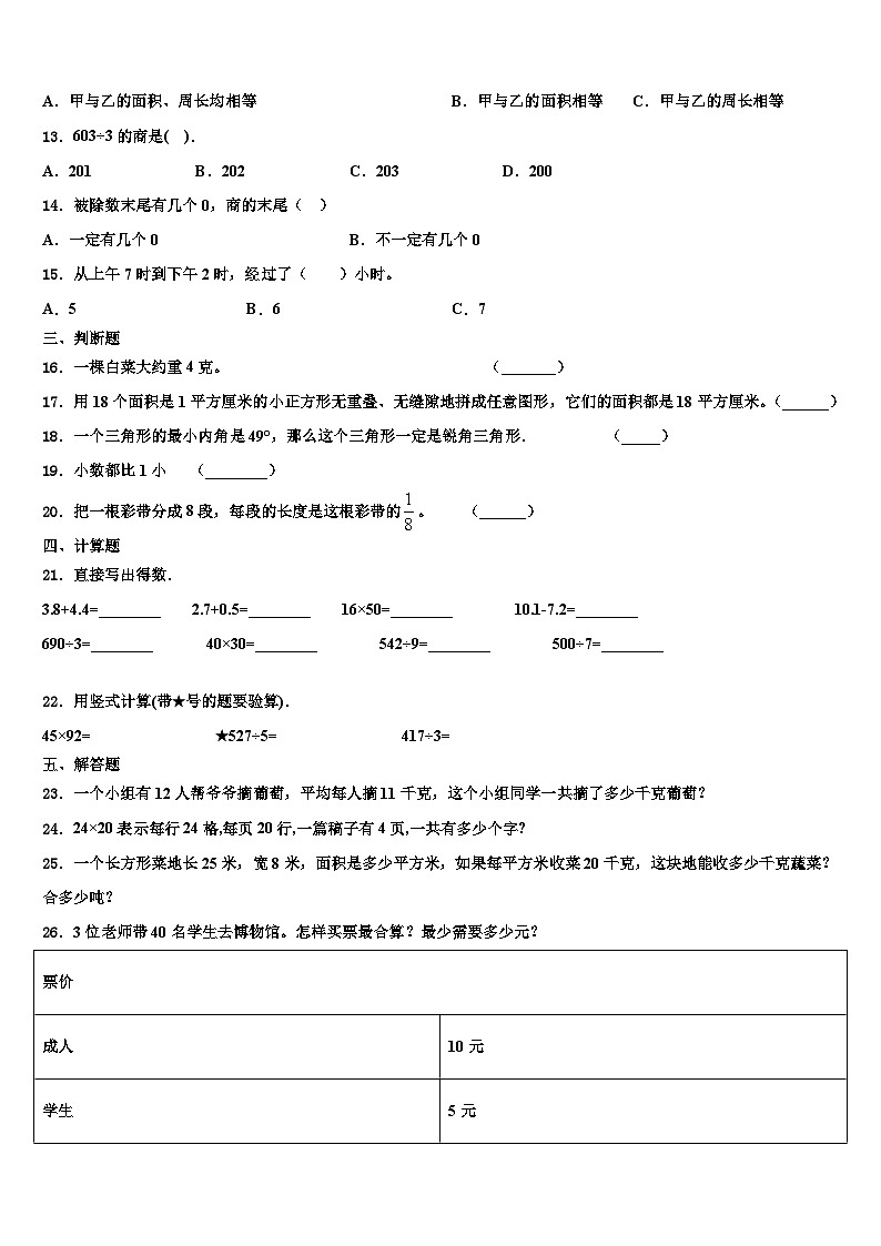 七台河市勃利县2023届三下数学期末复习检测试题含解析第2页
