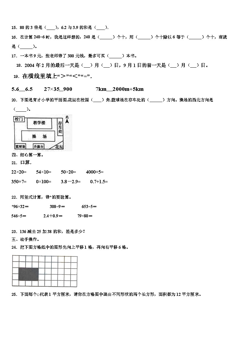 全南县2023年三下数学期末学业质量监测模拟试题含解析02