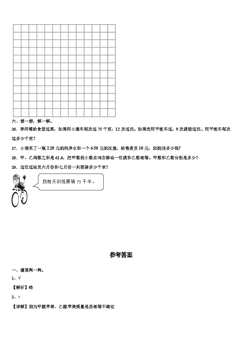 全南县2023年三下数学期末学业质量监测模拟试题含解析03