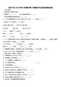 任县2022-2023学年三年级数学第二学期期末学业质量监测模拟试题含解析