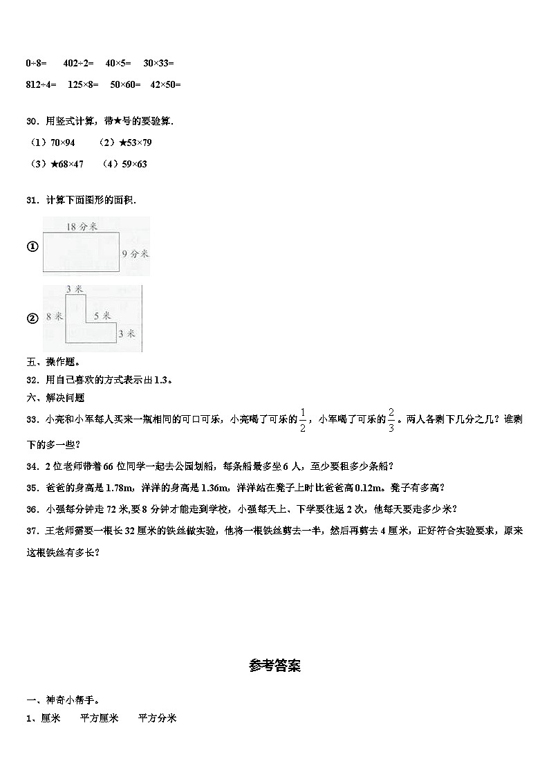 任县2022-2023学年三年级数学第二学期期末学业质量监测模拟试题含解析03