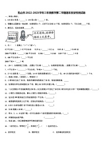 乳山市2022-2023学年三年级数学第二学期期末质量检测试题含解析