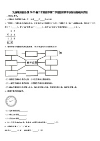 乳源瑶族自治县2023届三年级数学第二学期期末教学质量检测模拟试题含解析