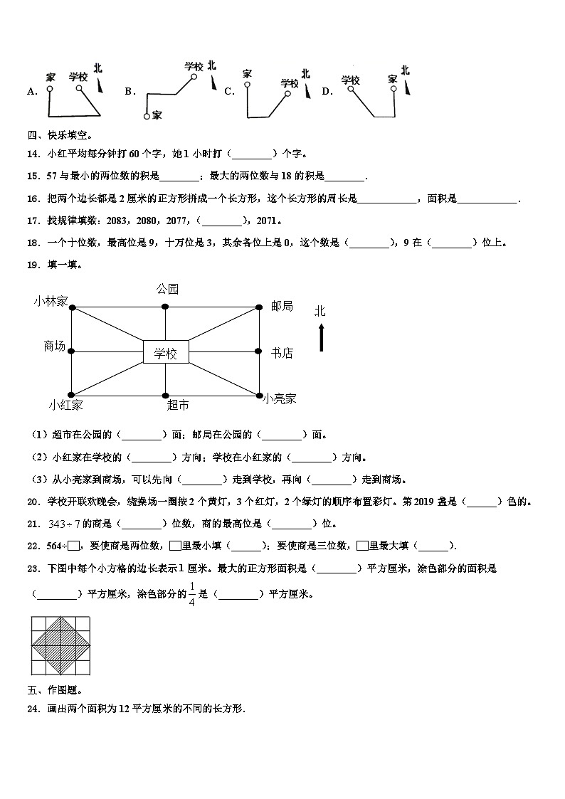 三门峡市灵宝市2023年三年级数学第二学期期末统考模拟试题含解析第2页