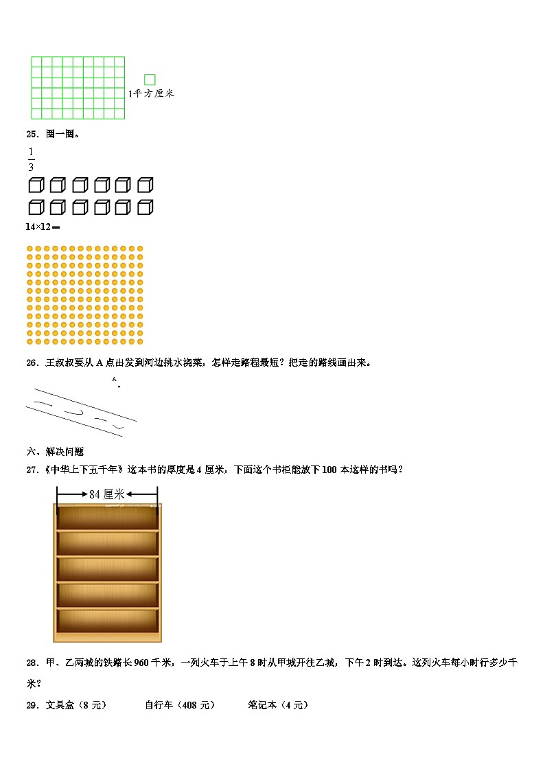 三门峡市灵宝市2023年三年级数学第二学期期末统考模拟试题含解析第3页