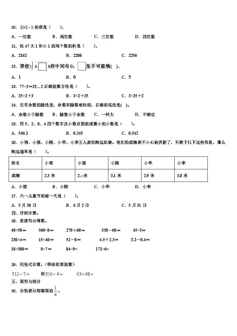 三门峡市渑池县2022-2023学年三下数学期末综合测试模拟试题含解析02