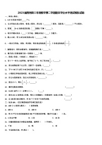 2023届青冈县三年级数学第二学期期末学业水平测试模拟试题含解析