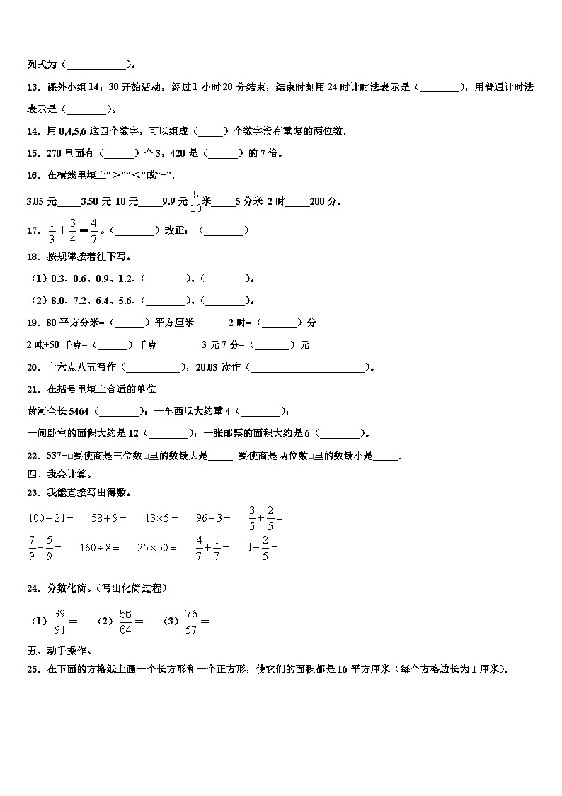 2023届苏州市常熟市三年级数学第二学期期末学业水平测试试题含解析02