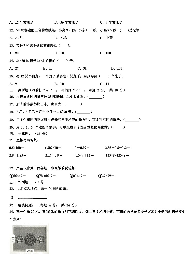 2023届铜仁地区德江县数学三下期末学业水平测试试题含解析第2页