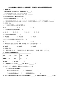 2023届襄樊市保康县三年级数学第二学期期末学业水平测试模拟试题含解析