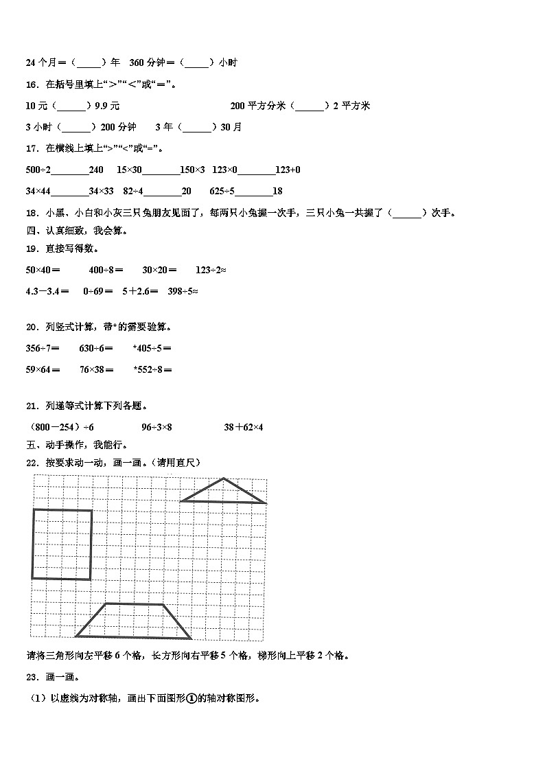 2022-2023学年西安市沣东新城三下数学期末学业水平测试试题含解析02