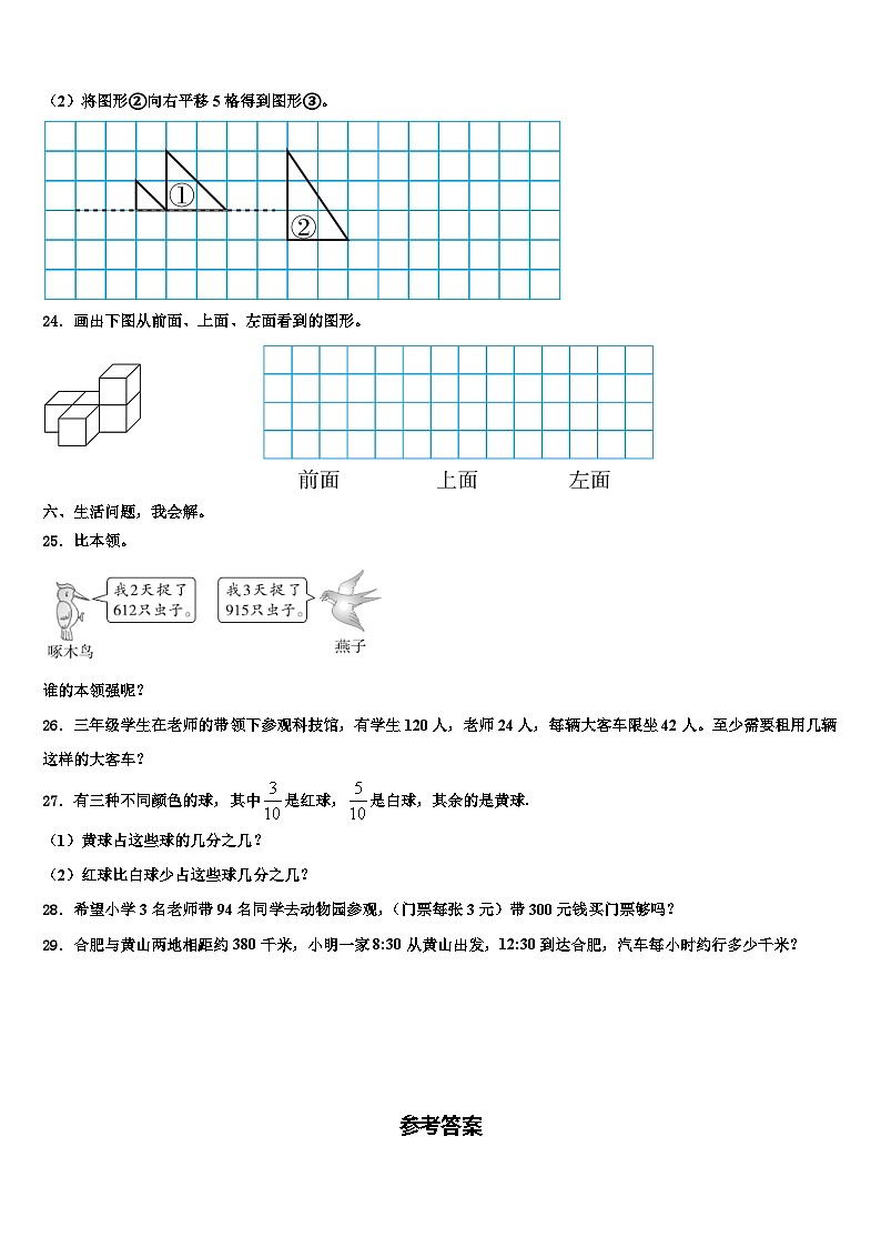 2022-2023学年西安市沣东新城三下数学期末学业水平测试试题含解析03
