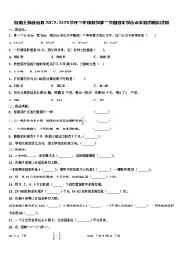 互助土族自治县2022-2023学年三年级数学第二学期期末学业水平测试模拟试题含解析