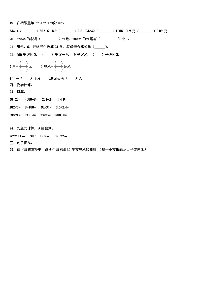 互助土族自治县2022-2023学年三年级数学第二学期期末学业水平测试模拟试题含解析第2页