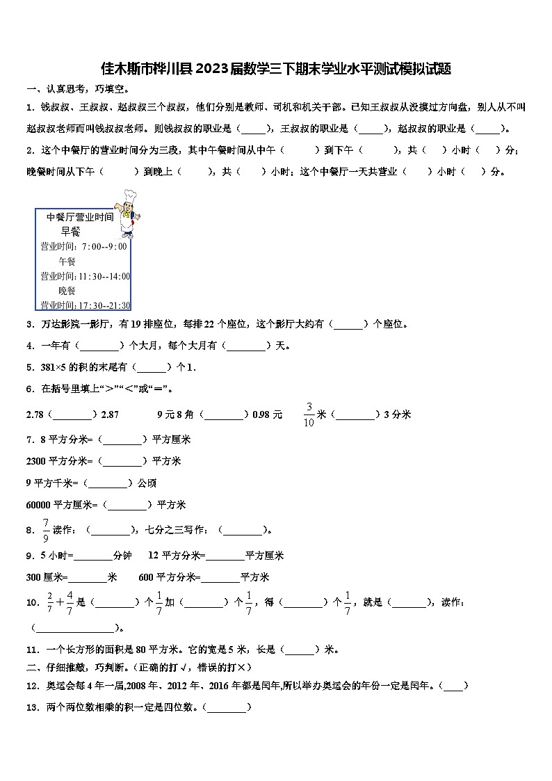 佳木斯市桦川县2023届数学三下期末学业水平测试模拟试题含解析01