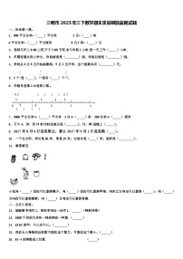 三明市2023年三下数学期末质量跟踪监视试题含解析