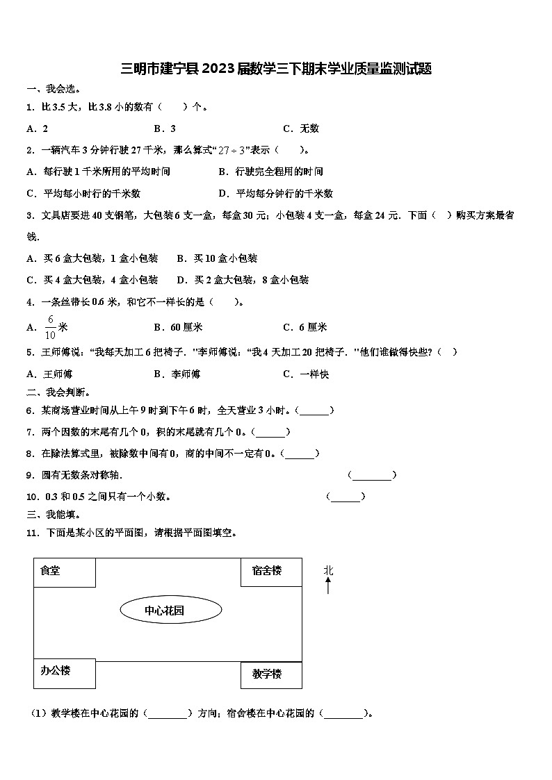 三明市建宁县2023届数学三下期末学业质量监测试题含解析01