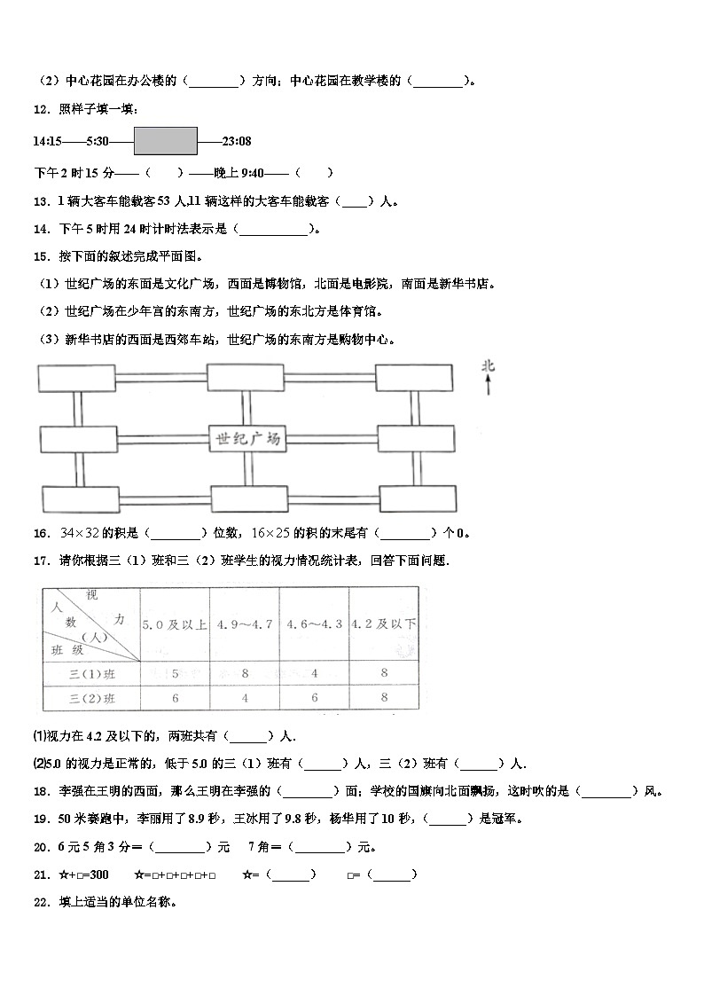 三明市建宁县2023届数学三下期末学业质量监测试题含解析02