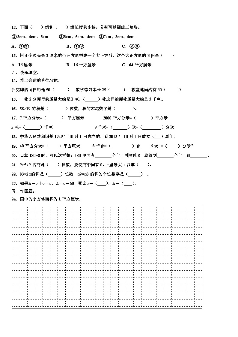 三明市将乐县2023年三下数学期末质量检测模拟试题含解析第2页