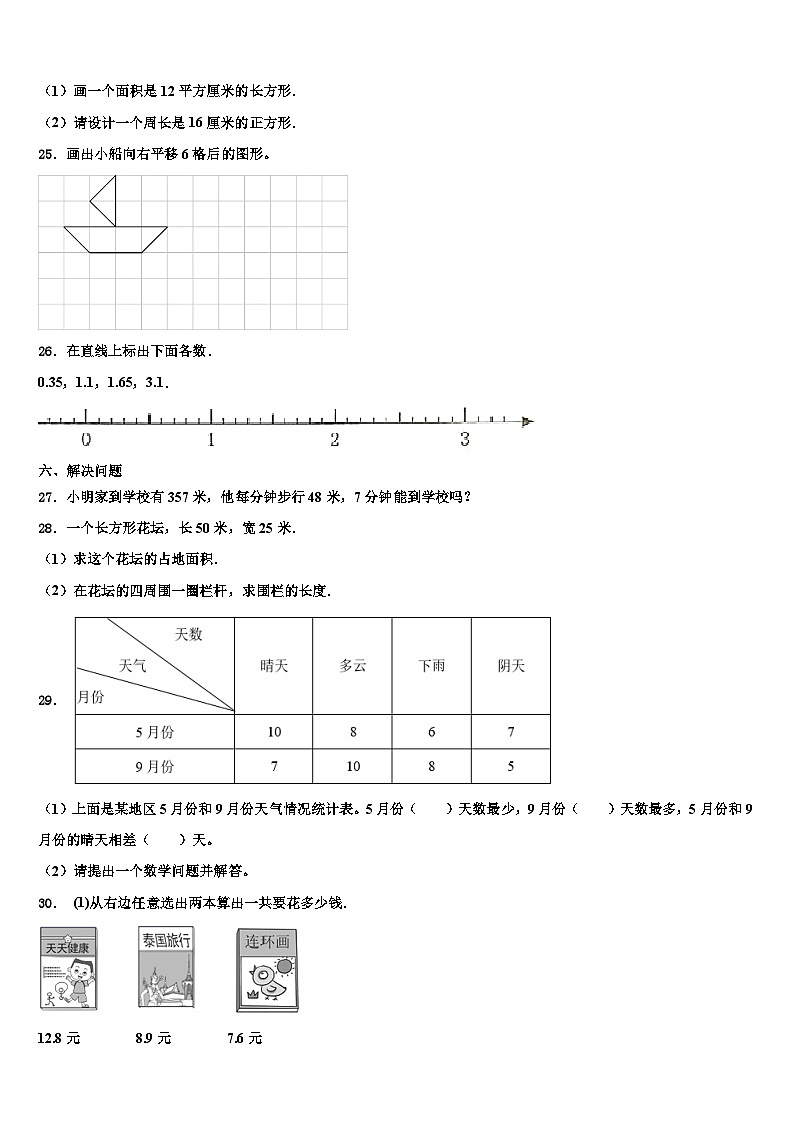 三明市将乐县2023年三下数学期末质量检测模拟试题含解析第3页