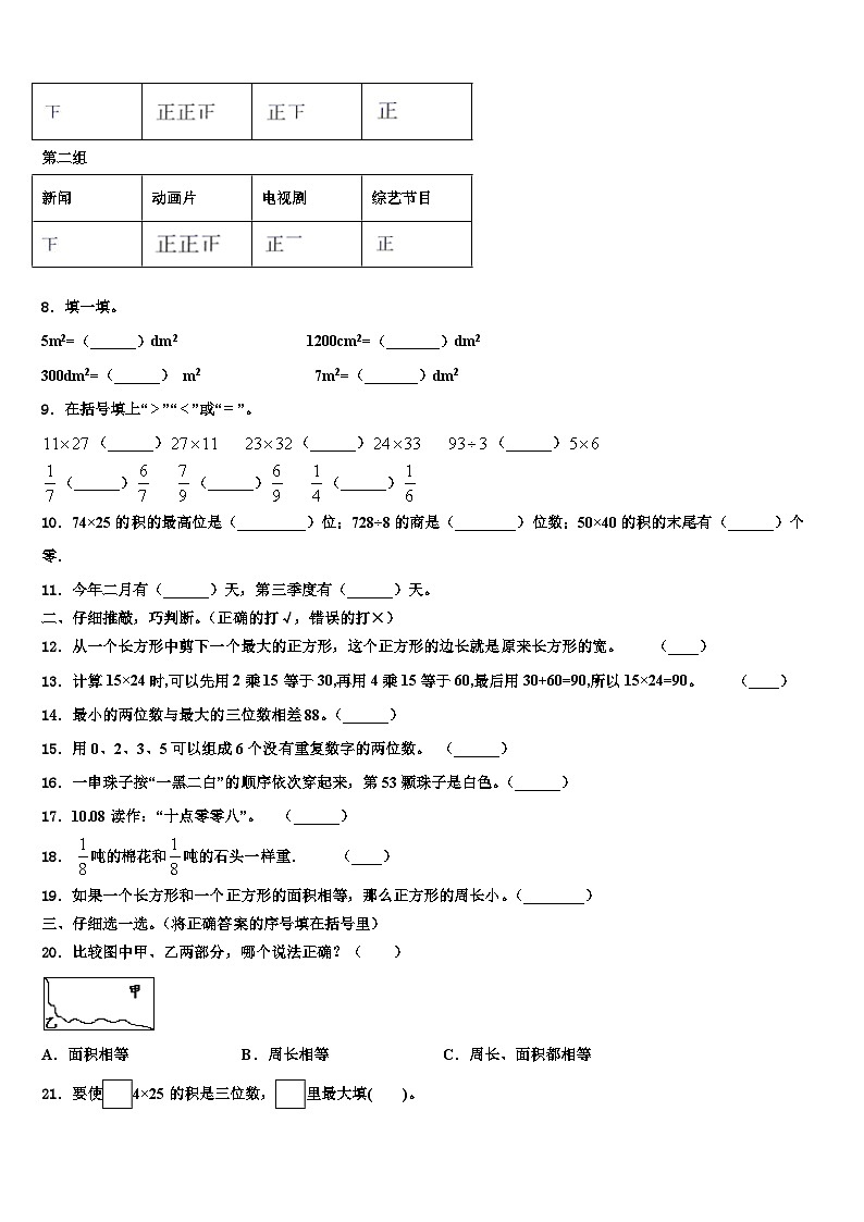 三明市梅列区2022-2023学年三年级数学第二学期期末达标检测试题含解析第2页