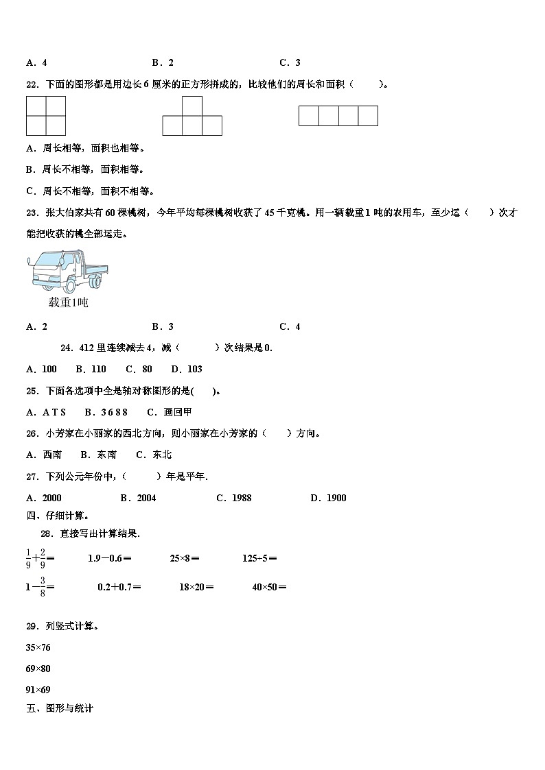 三明市梅列区2022-2023学年三年级数学第二学期期末达标检测试题含解析第3页