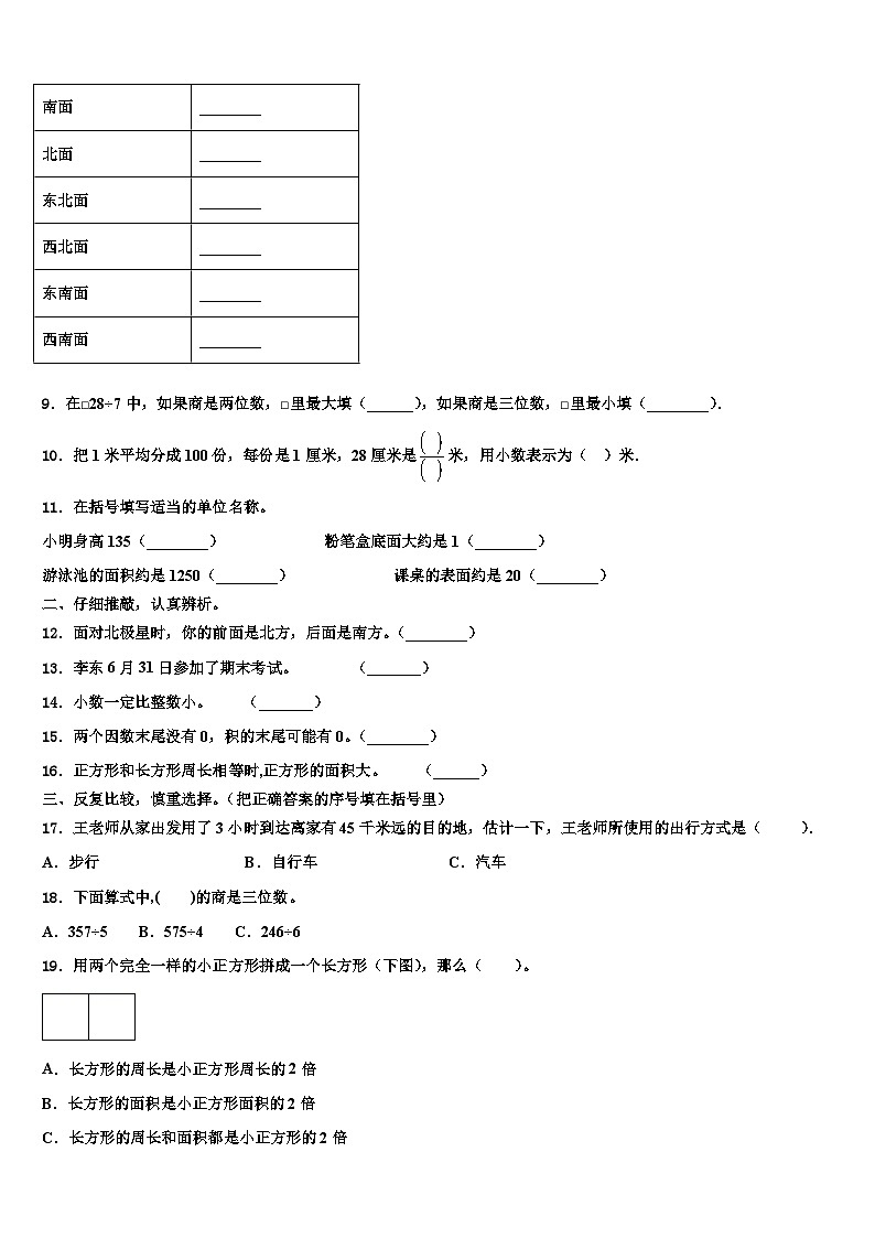 三明市清流县2023届数学三下期末调研模拟试题含解析02