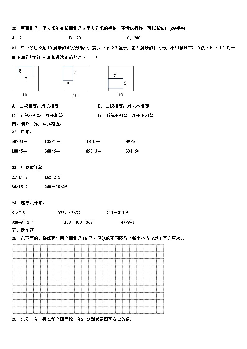 三明市清流县2023届数学三下期末调研模拟试题含解析03