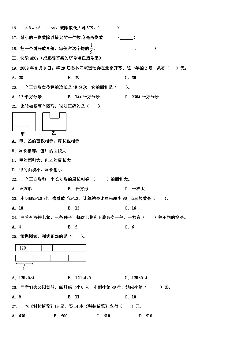 三穗县2023届三下数学期末统考模拟试题含解析第2页